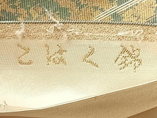 平和屋着物◎西陣 服部織物謹製 六通柄袋帯 こはく錦 道長文 引箔 正絹 逸品 AABF9687uk