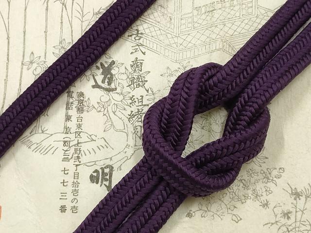 平和屋着物●極上 有職組紐道明 帯締め 冠組 深紫色 宮内庁御用 国立博物館御用 東京芸術大学御用 逸品 AABF9814ay