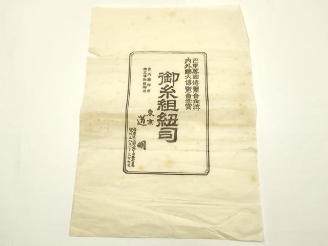 平和屋着物●極上 有職組紐道明 帯締め 冠組 黄緑色 宮内庁御用 国立博物館御用 東京芸術大学御用 逸品 AABF9830ay