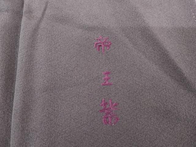 平和屋着物●京の名門 じゅらく謹製 帝王紫(古代帝王紫) 色留訪問着 刺繍 花鳥文 金糸 金彩 正絹 逸品 AABG0305cs