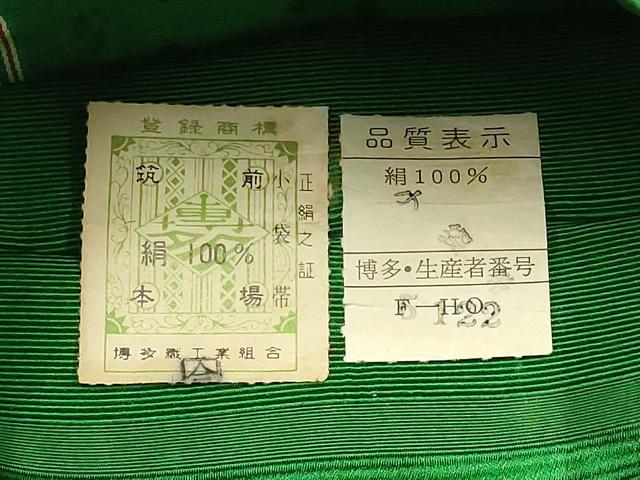 平和屋着物◎本場筑前博多織 半幅帯 間道 証紙付き 正絹 逸品 AABG0481ay