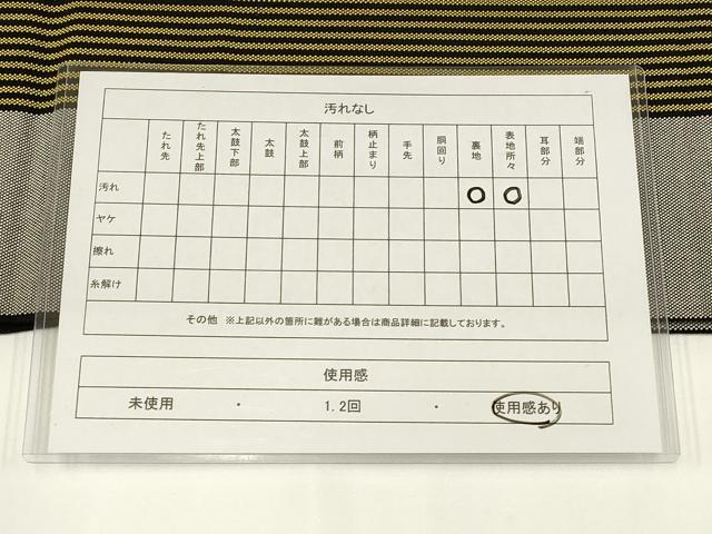 平和屋着物◎半幅帯 間道 黒地 AABG0493ay