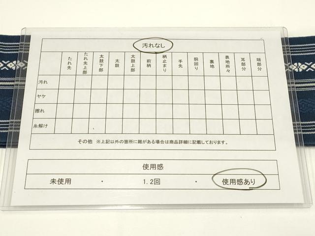 平和屋着物■男性 博多織 角帯 献上柄 綿 逸品 AABG0509ay
