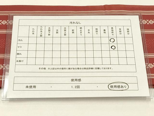 平和屋着物◎本場筑前博多織 半幅帯 献上 正絹 逸品 AABG0545ay