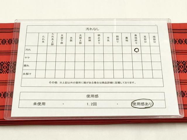 平和屋着物◎本場筑前博多織 半幅帯 吉弥帯 献上 証紙付き 正絹 逸品 AABG0548ay
