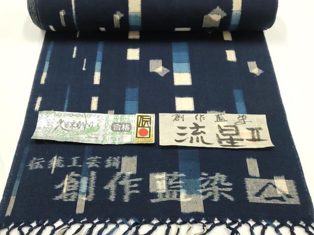 平和屋着物●久留米絣 綿 反物 着尺 流星II 野村織物謹製 逸品 未使用 AABG0584ay