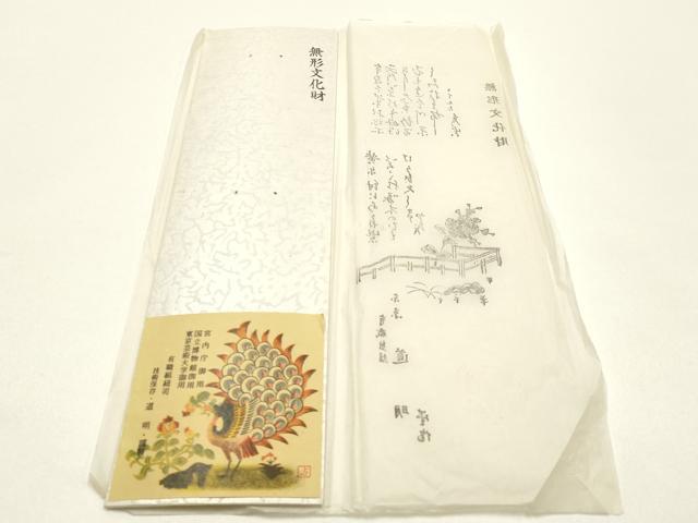 平和屋着物●極上 有職組紐道明 帯締め 丸源氏組 濃藍色 宮内庁御用 国立博物館御用 東京芸術大学御用 逸品 AABG0653ay