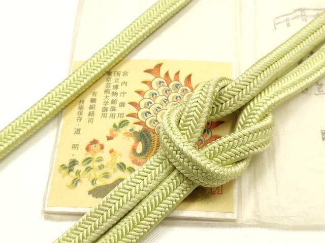 平和屋着物●極上 有職組紐道明 帯締め 冠組 若菜色 宮内庁御用 国立博物館御用 東京芸術大学御用 逸品 AABG0660ay