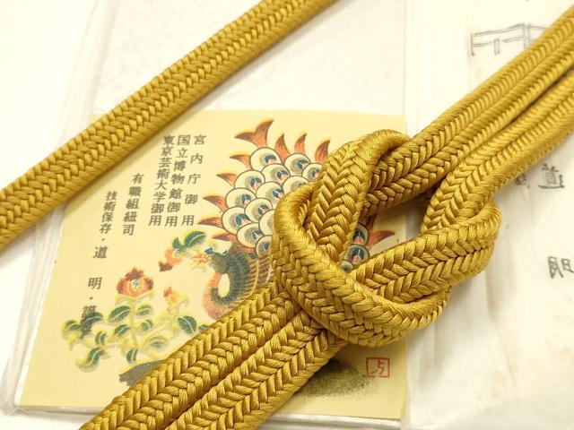 平和屋着物●極上 有職組紐道明 帯締め 冠組 芥子色 宮内庁御用 国立博物館御用 東京芸術大学御用 逸品 AABG0663ay
