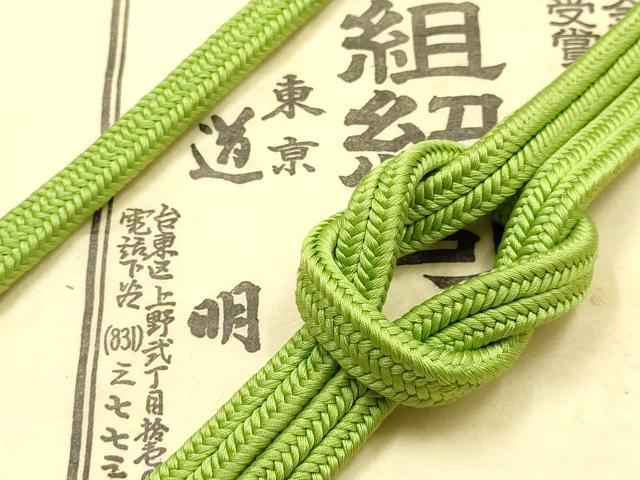 平和屋着物●極上 有職組紐道明 帯締め 冠組 萌黄色 宮内庁御用 国立博物館御用 東京芸術大学御用 逸品 AABG0666ay