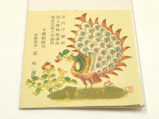 平和屋着物●極上 有職組紐道明 帯締め 御岳組 宮内庁御用 国立博物館御用 東京芸術大学御用 逸品 AABG0672ay