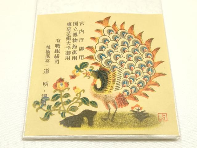 平和屋着物●極上 有職組紐道明 帯締め 奈良組 丸胡蝶 金糸 宮内庁御用 国立博物館御用 東京芸術大学御用 逸品 AABG0677ay