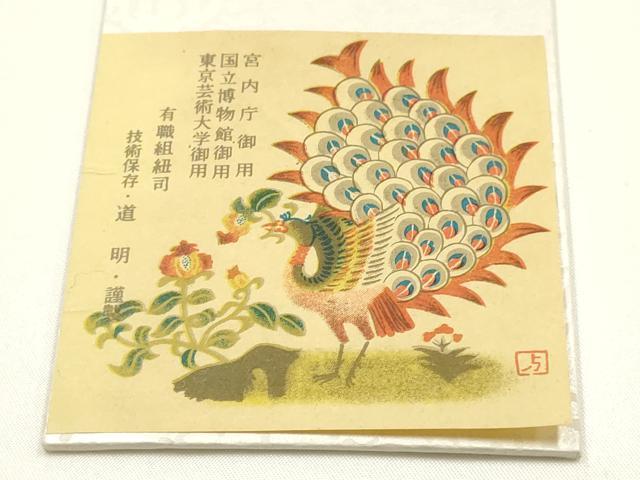 平和屋着物●極上 有職組紐道明 帯締め 奈良組 丸胡蝶 金糸 宮内庁御用 国立博物館御用 東京芸術大学御用 逸品 AABG0680ay