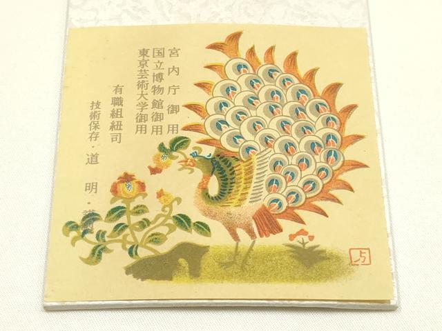 平和屋着物●極上 有職組紐道明 帯締め 奈良組 丸胡蝶 金糸 宮内庁御用 国立博物館御用 東京芸術大学御用 逸品 AABG0686ay