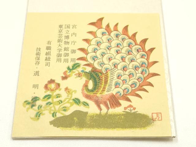 平和屋着物●極上 有職組紐道明 帯締め 冠組 弁柄色 宮内庁御用 国立博物館御用 東京芸術大学御用 逸品 AABG0695ay