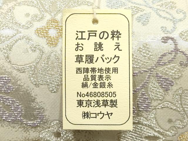 平和屋着物●和装小物 和装バッグ・草履セット 西陣 ハンドバッグ 花柄 金銀糸 マグネット式 正絹 逸品 未使用 AABG0714ay