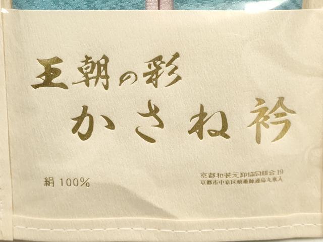 平和屋着物●和装小物 帯締め・帯揚げ・重ね衿セット 高麗組 綾出し 暈し染め 金糸 逸品 未使用 AABG0790ay