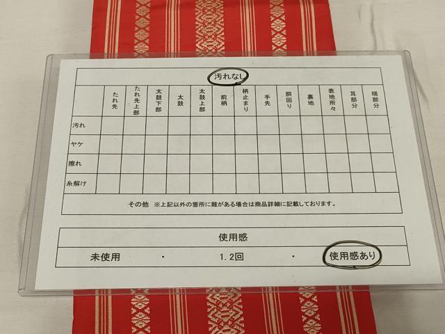 平和屋着物◎本場筑前博多織 半幅帯 献上 正絹 逸品 AABG0903ou