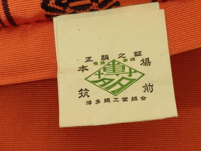 平和屋着物◎本場筑前博多織 半幅帯 献上 証紙付き 正絹 逸品 AABG0905ou