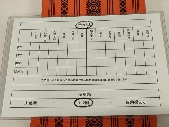 平和屋着物◎本場筑前博多織 半幅帯 献上 証紙付き 正絹 逸品 AABG0905ou