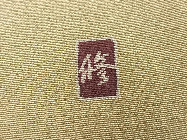 平和屋着物●訪問着 友禅 作家物 枝花文 暈し染め 正絹 逸品 AABG1050ph