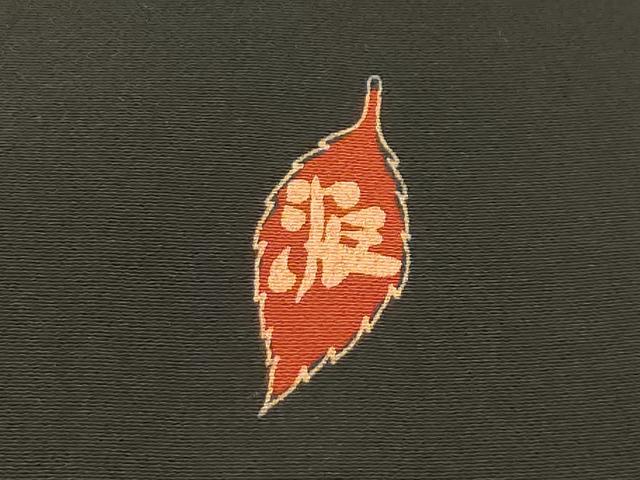 平和屋着物■豪華黒留袖 作家物 霞花文 金彩 正絹 逸品 AABG1337sx