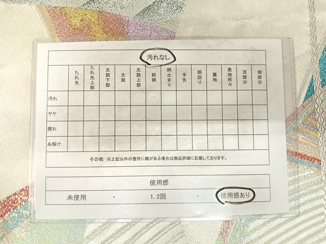 平和屋着物◎六通柄袋帯 唐織 舞扇文 金銀糸 正絹 逸品 AABG2171yx