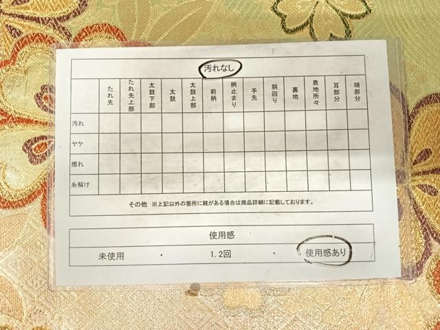 平和屋着物◎六通柄袋帯 舞花文 金銀糸 正絹 逸品 AABG2294yx