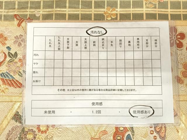 平和屋着物◎六通柄袋帯 唐織 花鳥文 金糸 正絹 逸品 AABG2391yx