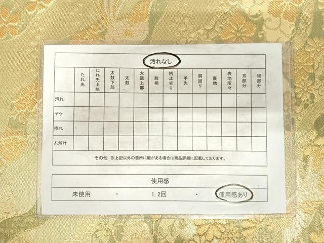 平和屋着物◎佐賀錦 六通柄袋帯 道長文 金糸 正絹 逸品 AABG2460yx