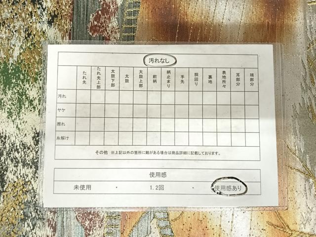 平和屋着物◎六通柄袋帯 石庭 金銀糸 正絹 逸品 AABG2509yx