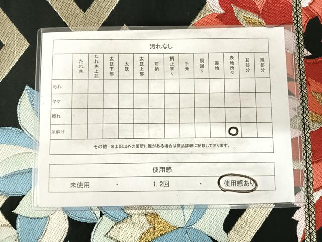 平和屋着物◎六通柄袋帯 舞花文 黒地 金銀糸 正絹 逸品 AABG2520yx