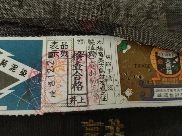 平和屋着物●本場大島紬 純泥染め 手織り カタス9マルキ 色紙花文 有村紬工場謹製 証紙付き 正絹 逸品 AABG2800cs