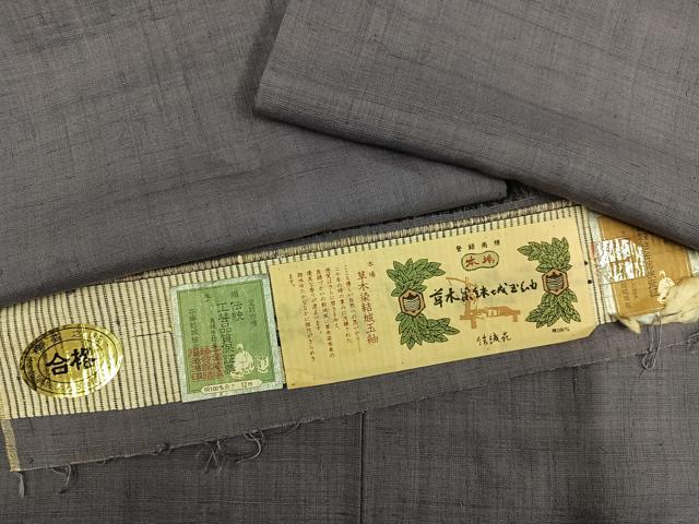 平和屋着物●草木染結城玉紬 色無地 胡桃染色 結織苑 証紙付き 正絹 逸品 AABG2824ph