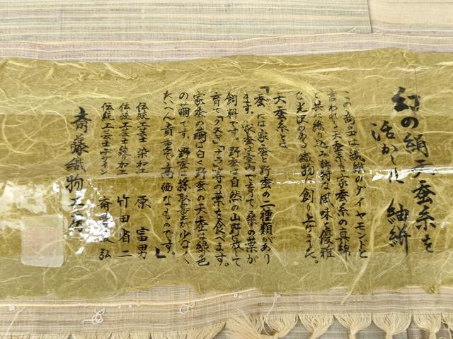 平和屋着物●天蚕糸 紬 霞横段文 斎藤織物工場謹製 やまと誂製 反端付き 正絹 逸品 AABG3489cs