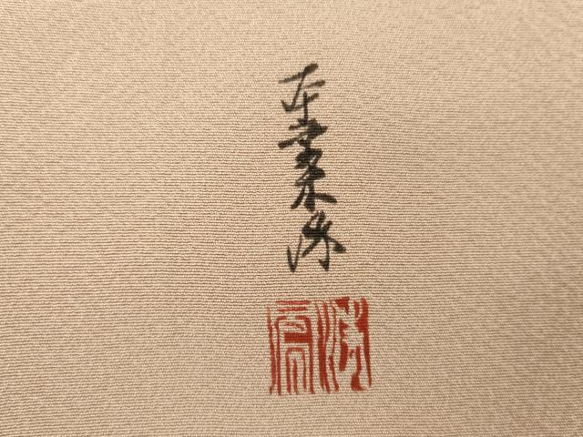 平和屋着物●上質な色無地 作家物 本草木染 洗柿色 正絹 逸品 AABG3529cs