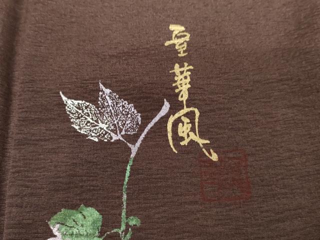 平和屋着物●室華風 色無地 煤竹色 正絹 逸品 AABG3546cs