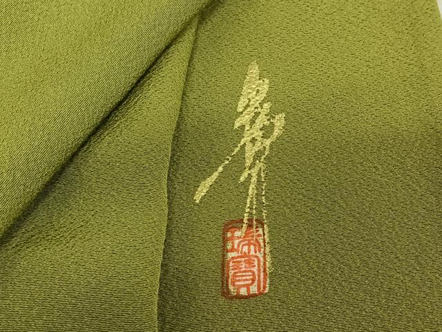 平和屋着物▽本草木染作家 瑞寶 色無地 単衣 青丹色 正絹 逸品 AABG3732jh