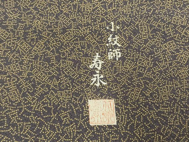 平和屋着物●小紋師 北原寿永 江戸小紋 吉祥文 さが美扱い 正絹 逸品 未使用 AABG4345fy