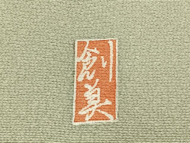 平和屋着物●訪問着 友禅 作家物 枝花文 正絹 逸品 AABG4456fy