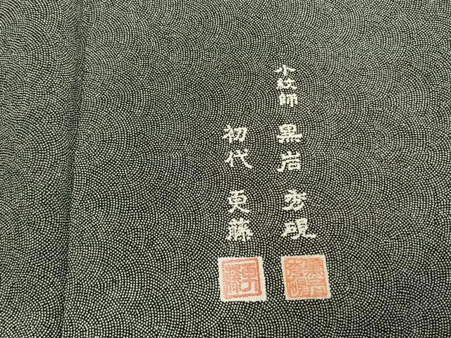 平和屋着物●小紋師 黒岩秀硯 初代 更勝 訪問着 江戸小紋 人物文 正絹 逸品 AABG4514fy