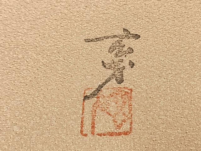 平和屋着物●染色の魔術師 染乃座・大久保玄才 そめのざ玄才 訪問着 丸文 亀甲文 正絹 逸品 AABG4536fy