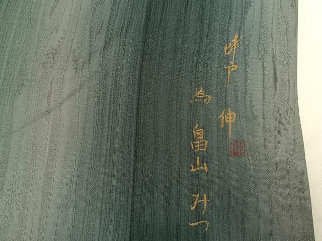 平和屋着物●上質な小紋 作家物 杢目地紋 暈し染め 鈴乃屋扱い 正絹 逸品 AABG4572fy