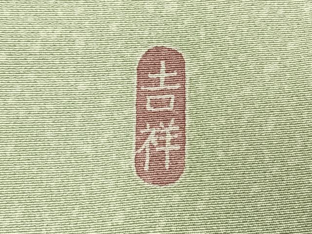 平和屋着物●訪問着 友禅 作家物 枝花文 暈し染め 正絹 逸品 AABG4777fy