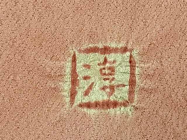 平和屋着物●訪問着 作家物 絞り 辻が花 正絹 逸品 未使用 AABG4818fy