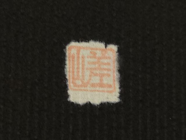 平和屋着物●訪問着 作家物 絞り 流水花文 黒地 金彩 正絹 逸品 AABG5251ck