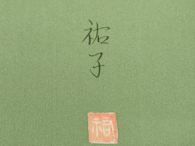 平和屋着物●訪問着 昨夏物 祐子 手描き 草花文 暈し染め 金彩 正絹 逸品 AABG5273ck