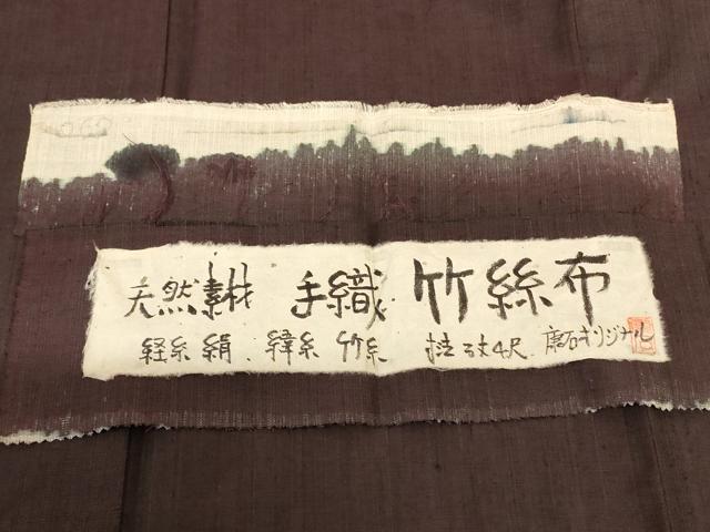 平和屋着物*夏物 手織竹絲布 紬 憲法色 康石オリジナル 絹×竹糸 反端付き 未使用 AABG5467jd