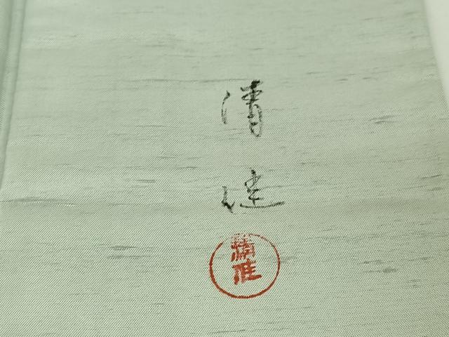 平和屋着物▽訪問着 単衣 作家物 紬地 手描き 花鳥文 暈し染め 正絹 逸品 AABG5617jh