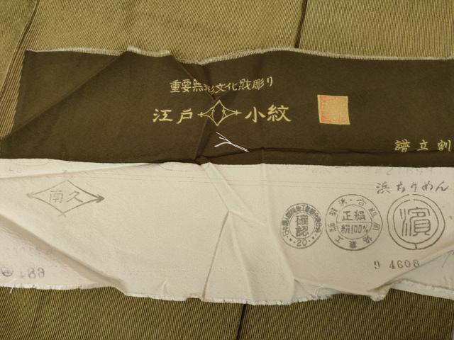 平和屋着物●樋口実 江戸小紋 万筋 涅色×黄橡色 浜ちりめん 三越扱い 反端付き 正絹 逸品 AABG5813ck